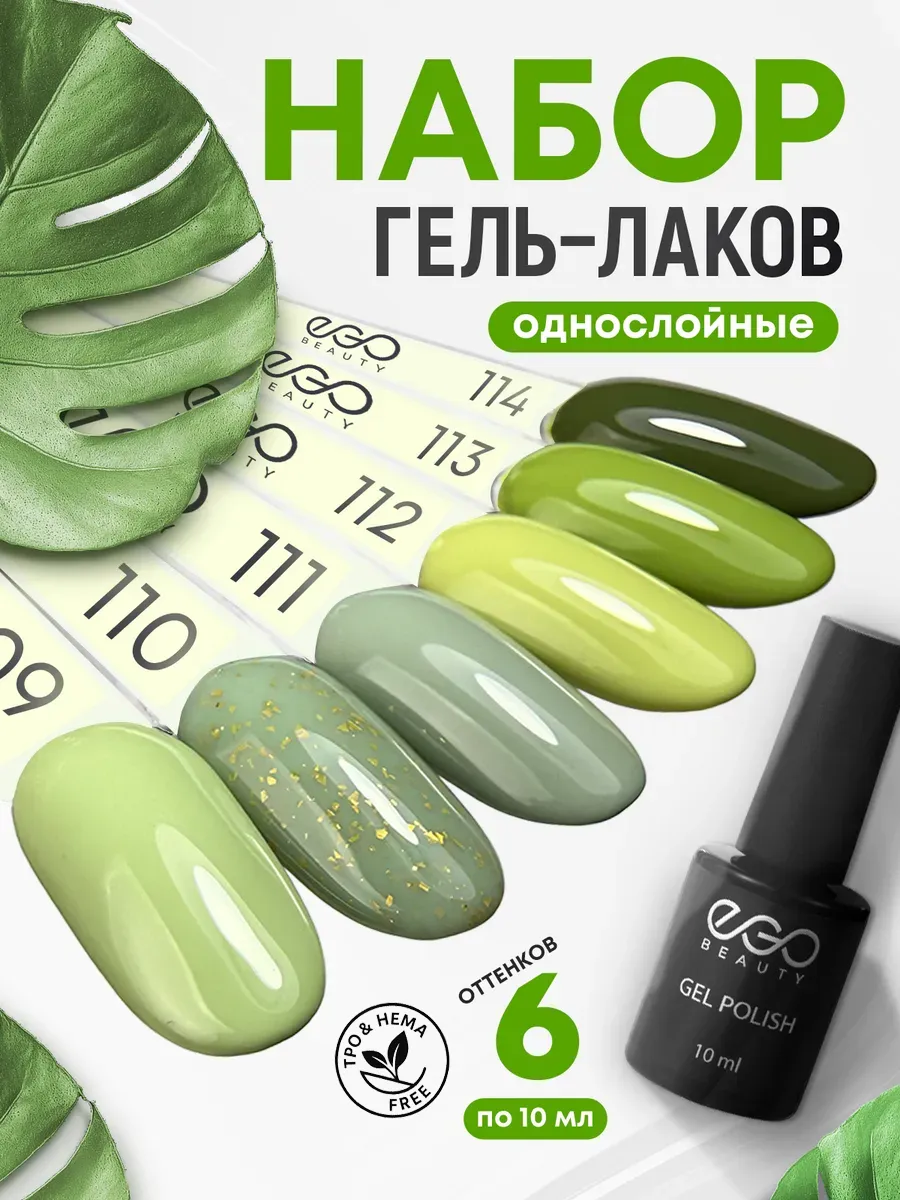 Гель лак для ногтей набор зеленый 6 шт.