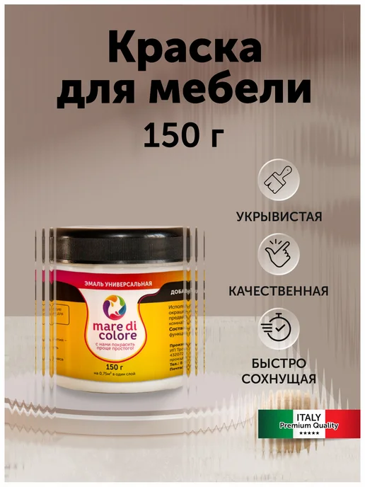 Mare di colore Краска для мебели без запаха 150 г Венге темный, 150 г, фото 2