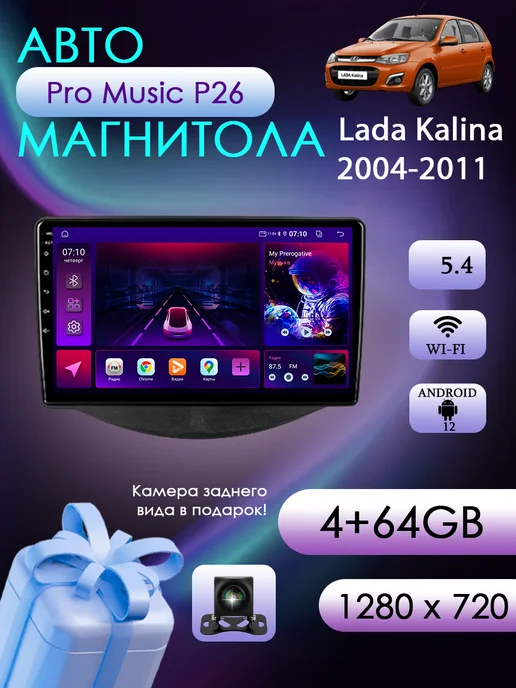 ProMusic Магнитола P26 для Lada Kalina 2004-2011 4 64, вариант