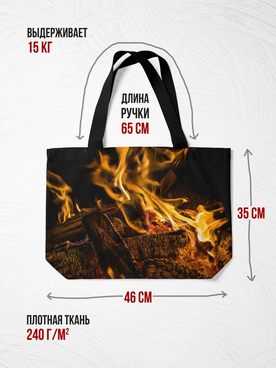 Сумка-шоппер 46х35 см Разное костер дрова угли