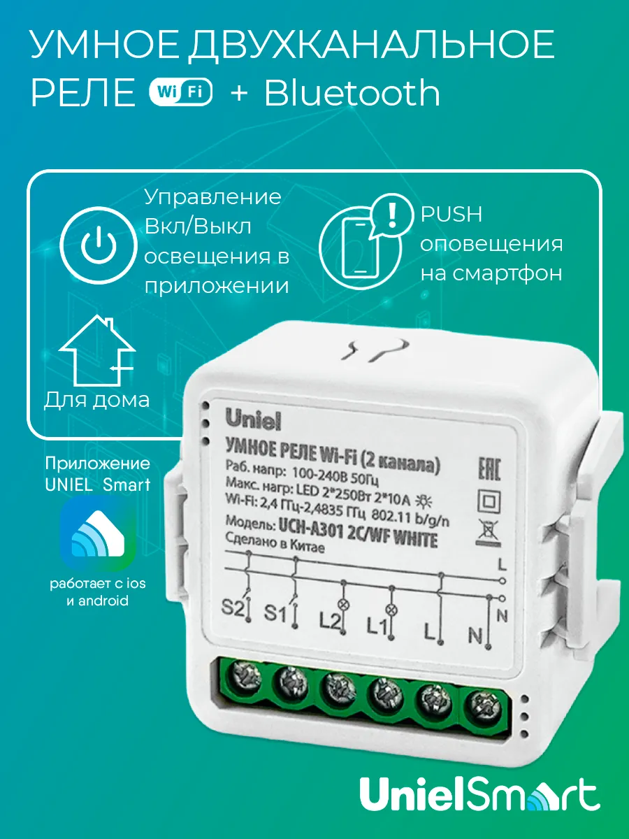 Реле Wi-Fi + bluetooth. 2 канала. 2х10А. 2х2200Вт