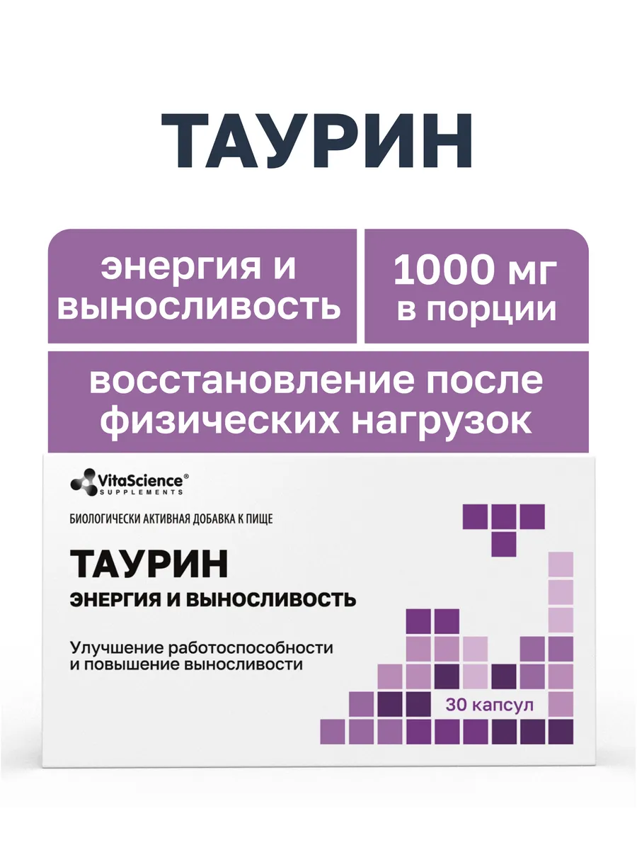 Таурин 500 мг Энергия и выносливость