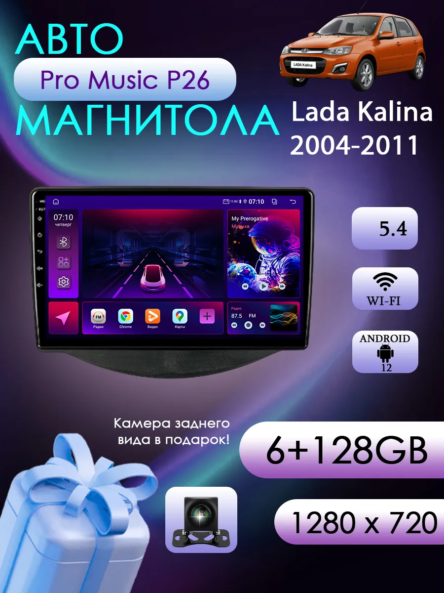 Магнитола P26 для Lada Kalina 2004-2011 6/128