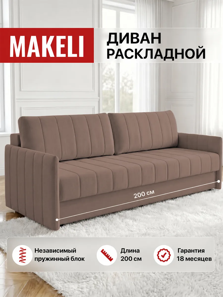 Диван раскладной цвет капучино