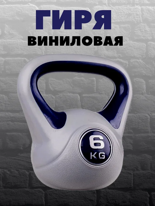Stingrey Гиря виниловая 8 кг, 6 кг