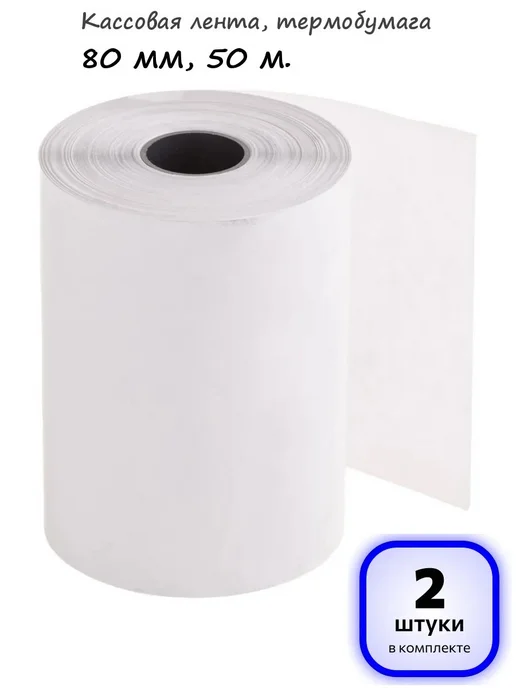 OfficeSpace Кассовая лента 80 мм, 50 м, арт. 346796, 50 м, 2 шт