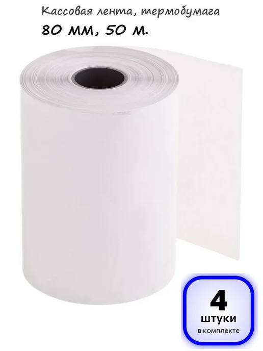 OfficeSpace Кассовая лента 80 мм, 50 м, арт. 346796, 50 м, 4 шт