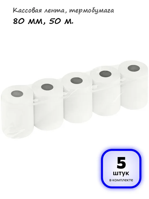 OfficeSpace Кассовая лента 80 мм, 50 м, арт. 346796, 50 м, 5 шт