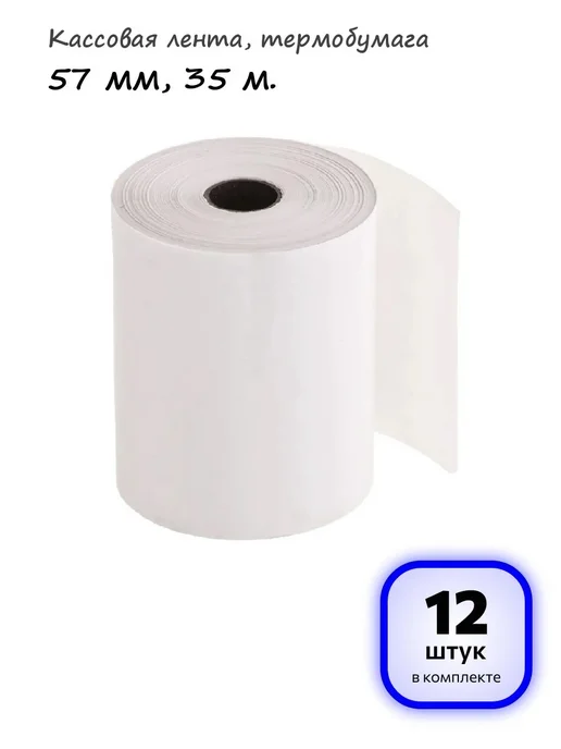 OfficeSpace (6 штук) - Кассовая лента 57 мм, 35 м, арт. 346792, 35 м, 12 шт