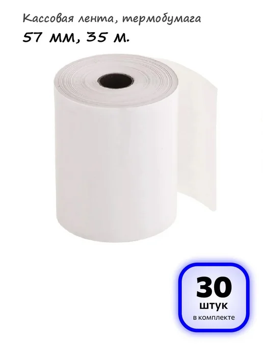 OfficeSpace (6 штук) - Кассовая лента 57 мм, 35 м, арт. 346792, 35 м, 30 шт
