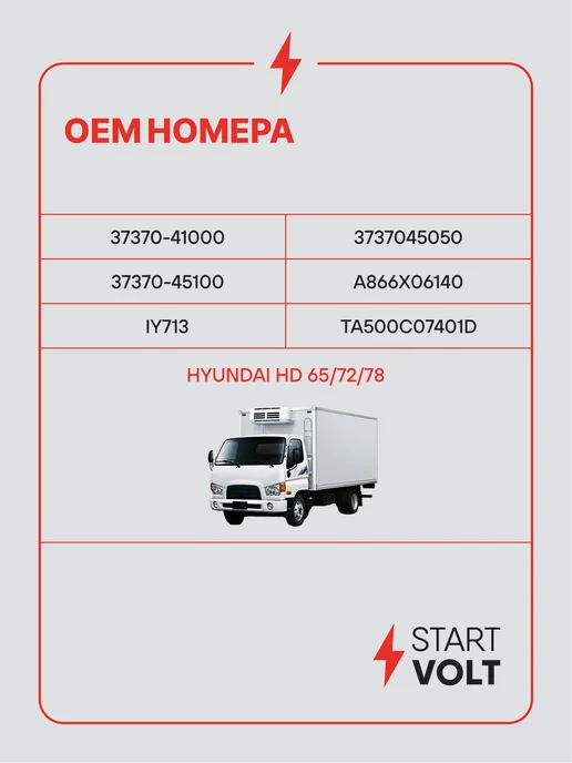 STARTVOLT Регулятор напряжения генератора Hyundai HD 65 72 78, вариант, фото 2