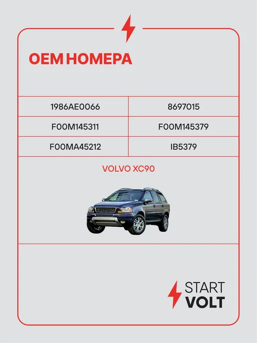 STARTVOLT Регулятор напряжения генератора Volvo XC90 S60, вариант, фото 2