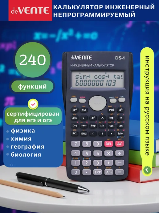 deVENTE Калькулятор инженерный непрограммируемый с сертификатом, серый