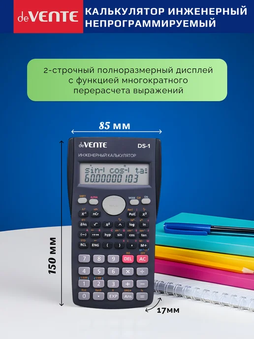 deVENTE Калькулятор инженерный непрограммируемый с сертификатом, серый, фото 2