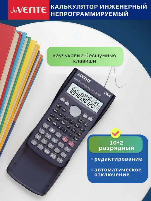 deVENTE Калькулятор инженерный непрограммируемый с сертификатом, серый, фото 3