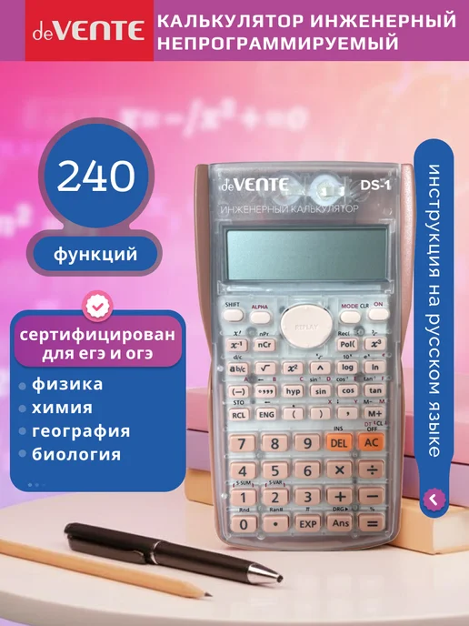 deVENTE Калькулятор инженерный непрограммируемый с сертификатом, белый