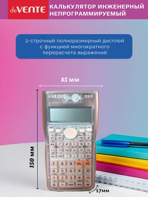 deVENTE Калькулятор инженерный непрограммируемый с сертификатом, белый, фото 4