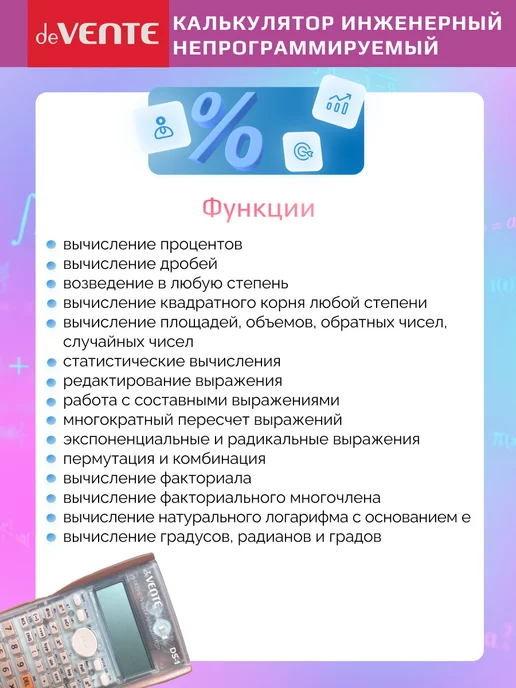 deVENTE Калькулятор инженерный непрограммируемый с сертификатом, белый, фото 5