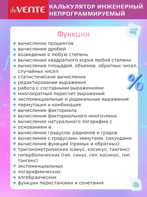 deVENTE Калькулятор инженерный непрограммируемый с сертификатом, белый, фото 6