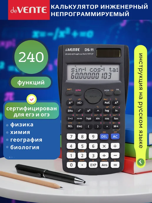 deVENTE Калькулятор инженерный непрограммируемый с сертификатом, черный