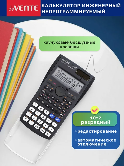 deVENTE Калькулятор инженерный непрограммируемый с сертификатом, черный, фото 3