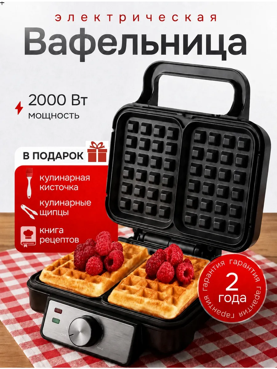 Вафельница электрическая для венских вафель