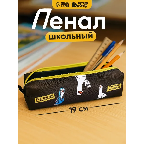 Пенал школьный для подростков