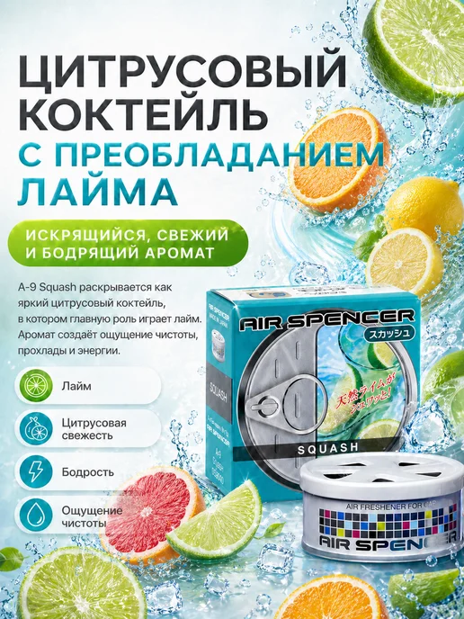 EIKOSHA Ароматизатор меловой в машину SQUASH A-9, вариант, фото 2