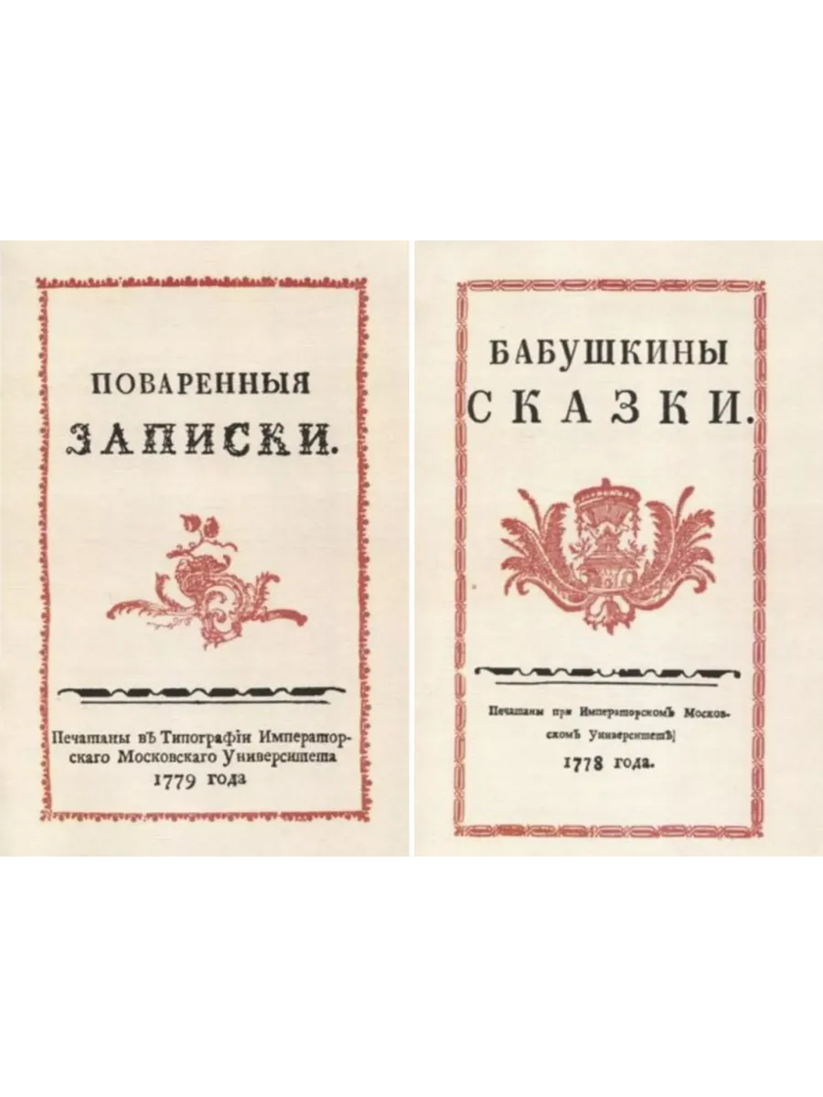 Кулинарные сказки рецепты и истории прошлого