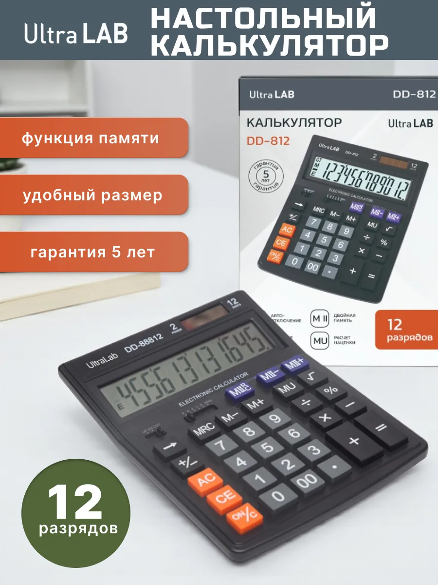 Калькулятор настольный 12 разрядный