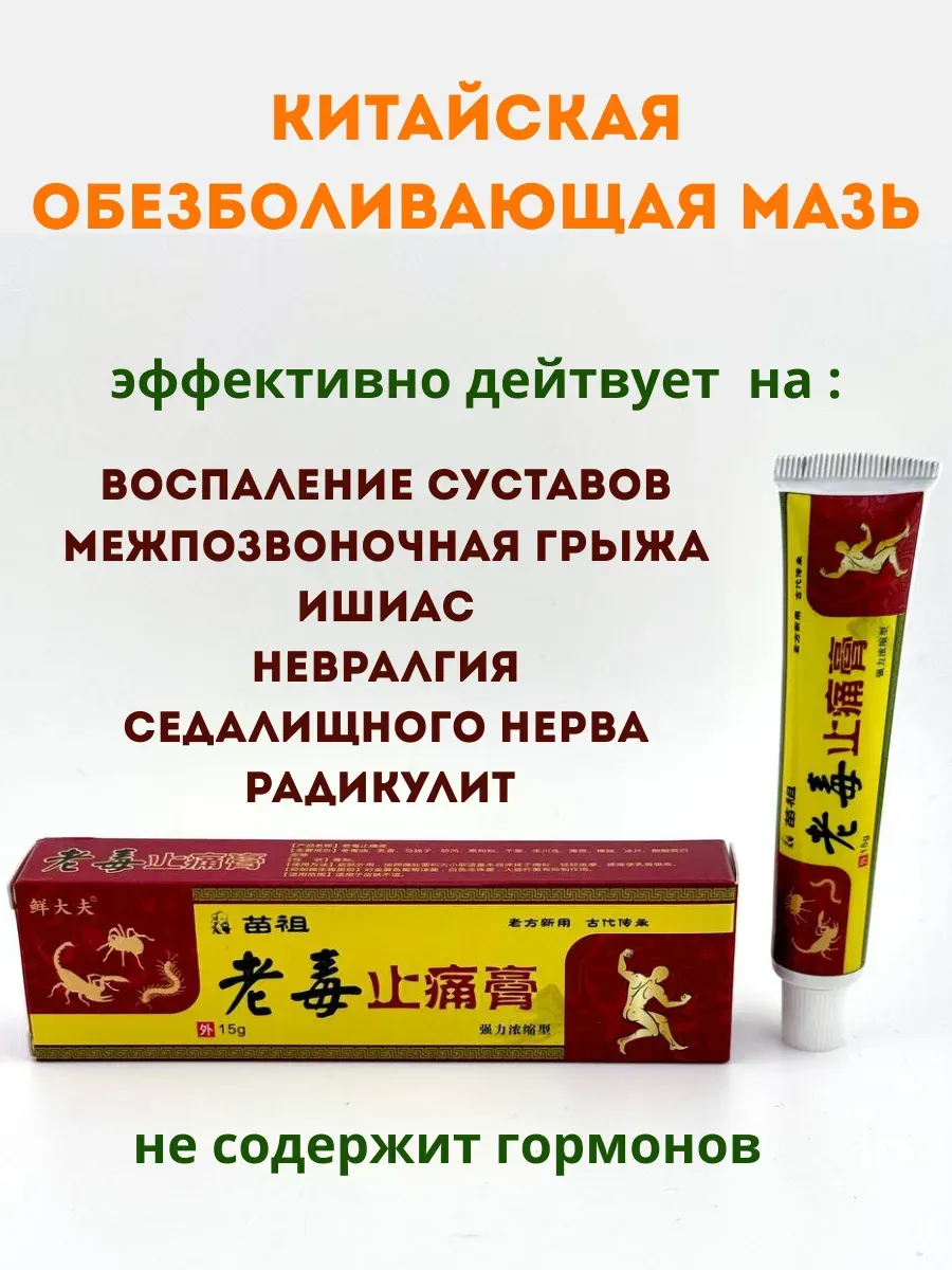 Мазь для суставов от боли и артрита