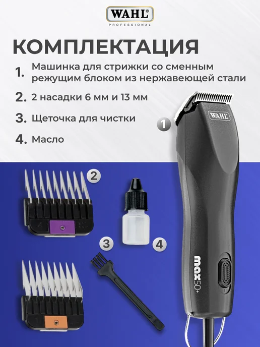 Wahl Машинка для стрижки собак 1251-0470 Max50+, черный, фото 4
