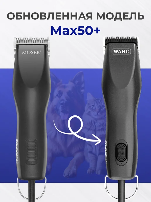 Wahl Машинка для стрижки собак 1251-0470 Max50+, черный, фото 5