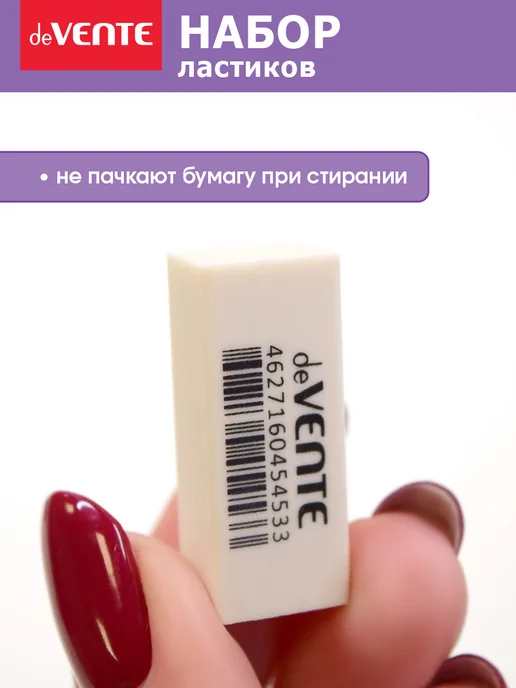 deVENTE Ластики стерки школьные 4 штуки, 4 шт, фото 7