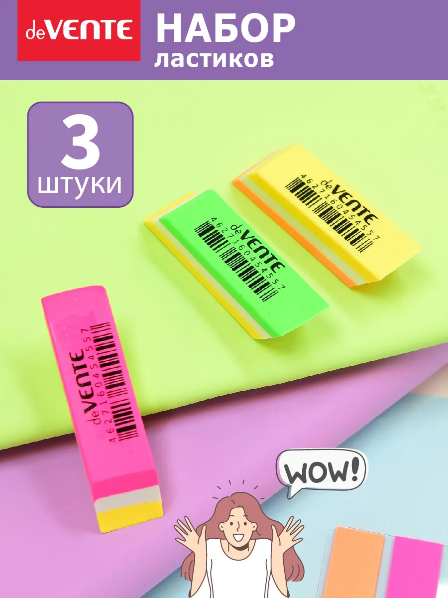 Ластики стерки школьные 3 штуки