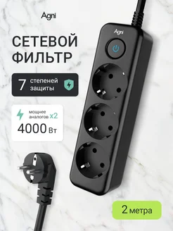 Сетевой фильтр для компьютера 3 розетки 2 метра AGNI 402054478 купить за 1 693 ₽ в интернет‑магазине Wildberries