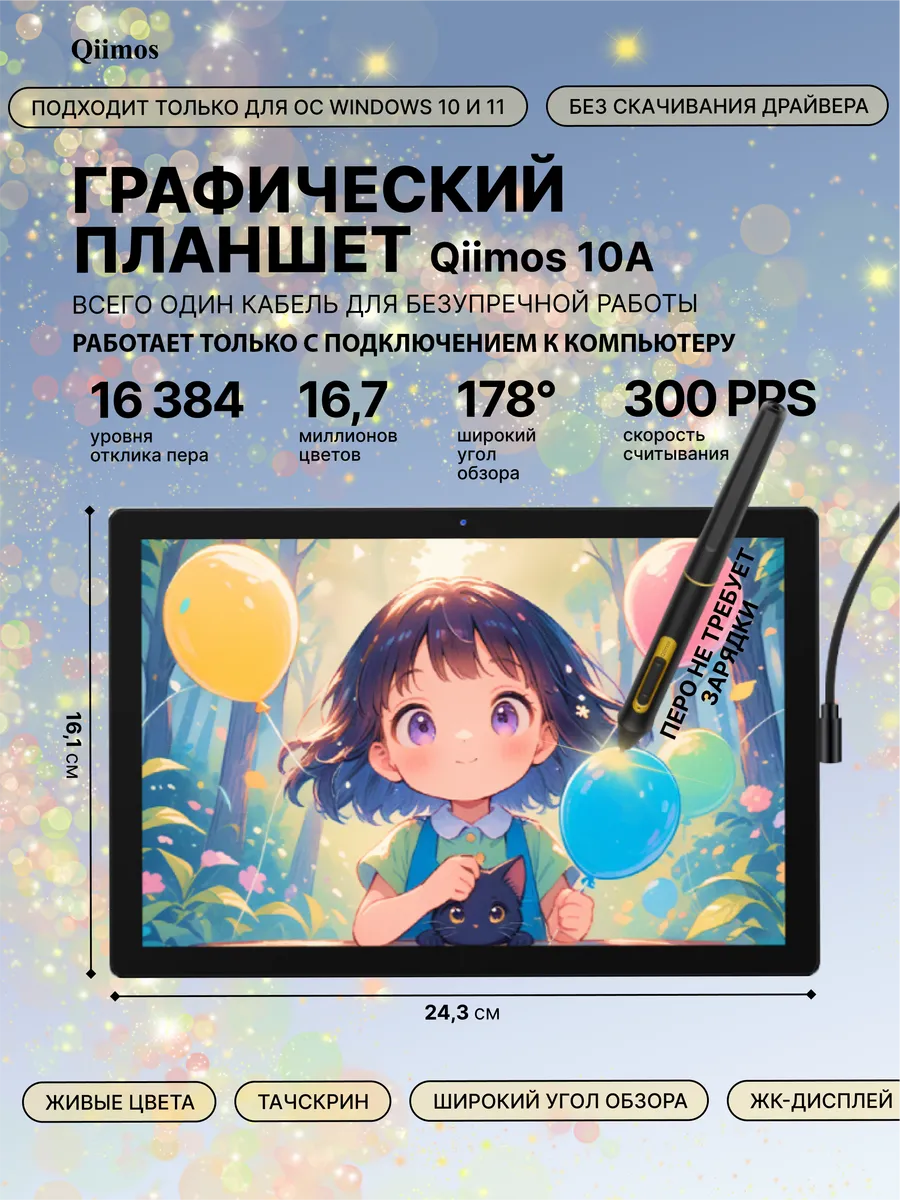 Графический планшет с экраном Qiimos 10A мультитач, стилус