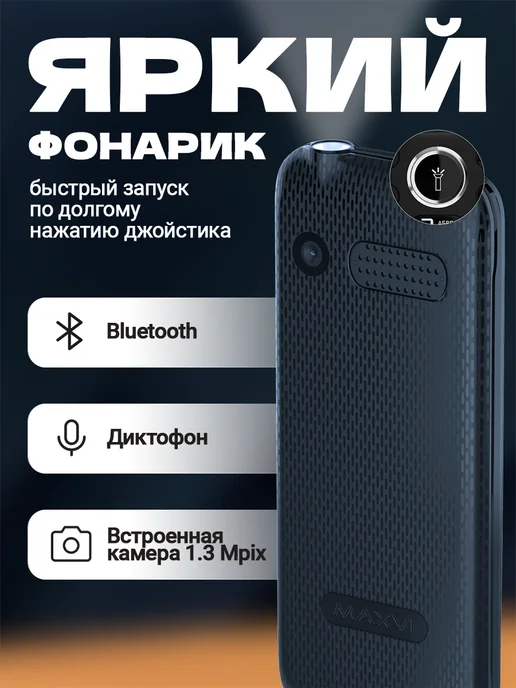 Maxvi Телефон кнопочный для пожилых с большим экраном для детей, голубой, фото 3