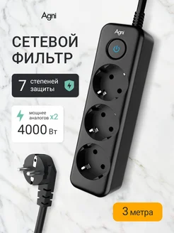 Сетевой фильтр для компьютера 3 розетки 3 метра AGNI 402063566 купить за 1 947 ₽ в интернет‑магазине Wildberries