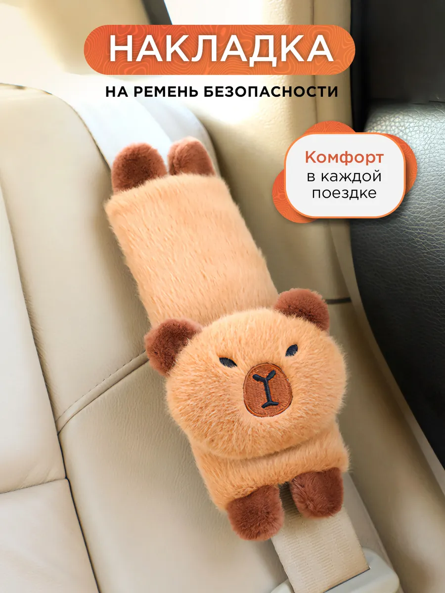 Накладка на ремень безопасности детская