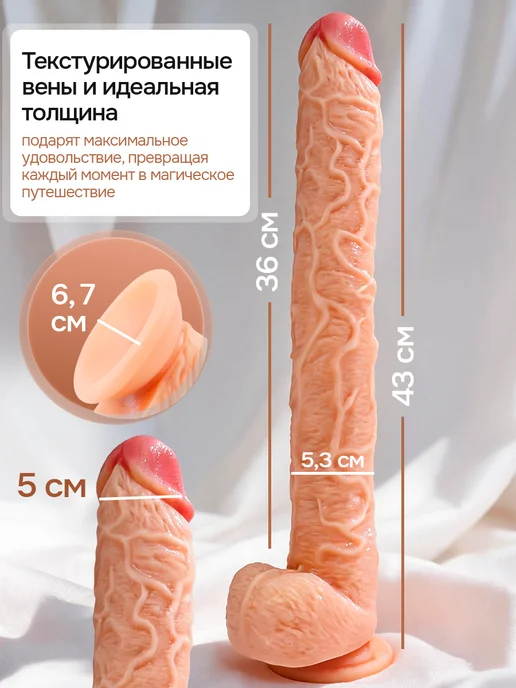 Sweet life good night Дилдо натуральный большой длинный 43 см, бежевый, фото 2