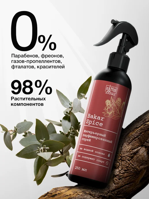 EIFFELAROMA Парфюмированный освежитель воздуха для дома, вариант, фото 3