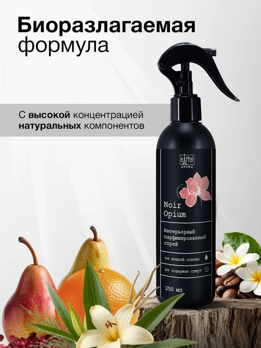 EIFFELAROMA Парфюмированный освежитель воздуха для дома, вариант, фото 4