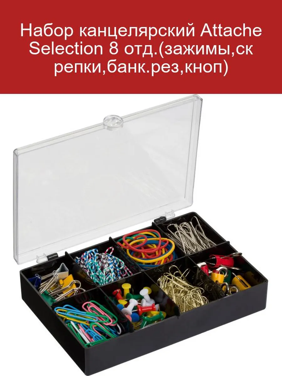 Канцелярский набор Attache Selection 8 в ассортименте