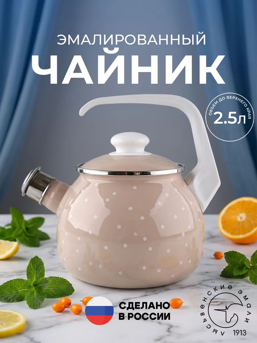 Чайник эмалированный со свистком 2,5 л