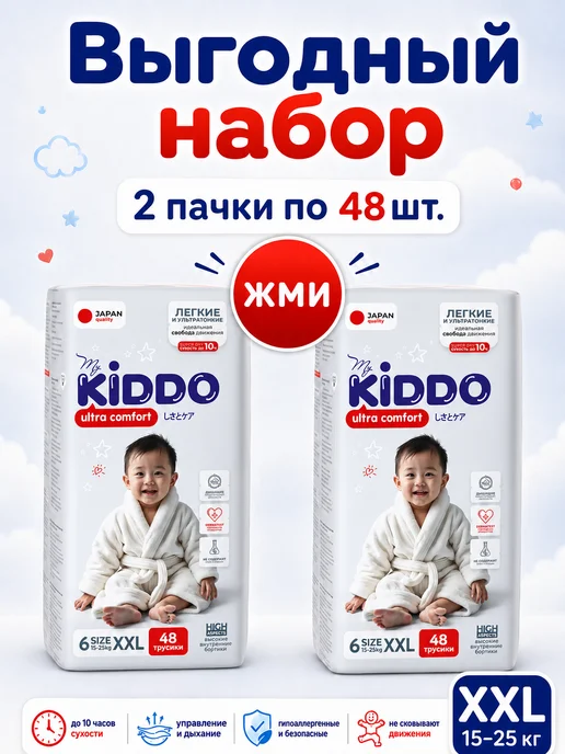 KIDDO. Подгузники трусики 6 XXL (15-25 кг) 44 шт Ultra Comfort, 25 кг, 44 шт, фото 3