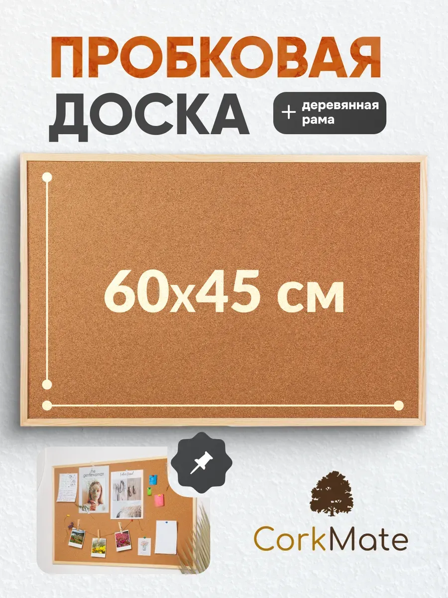Доска пробковая 45x60 см двусторонняя с деревянной рамкой