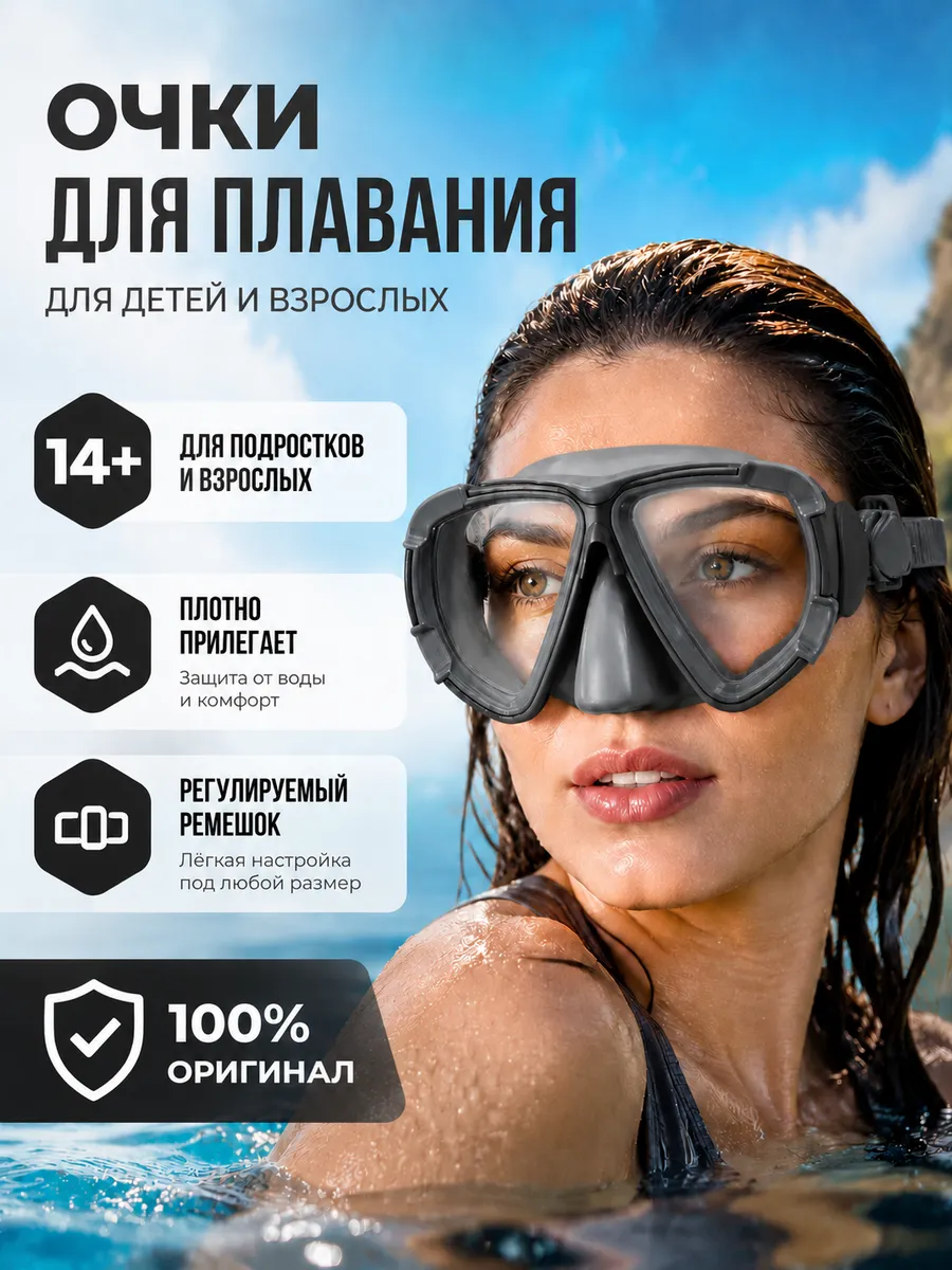 Очки для плавания с носом мужские женские 1шт 22052