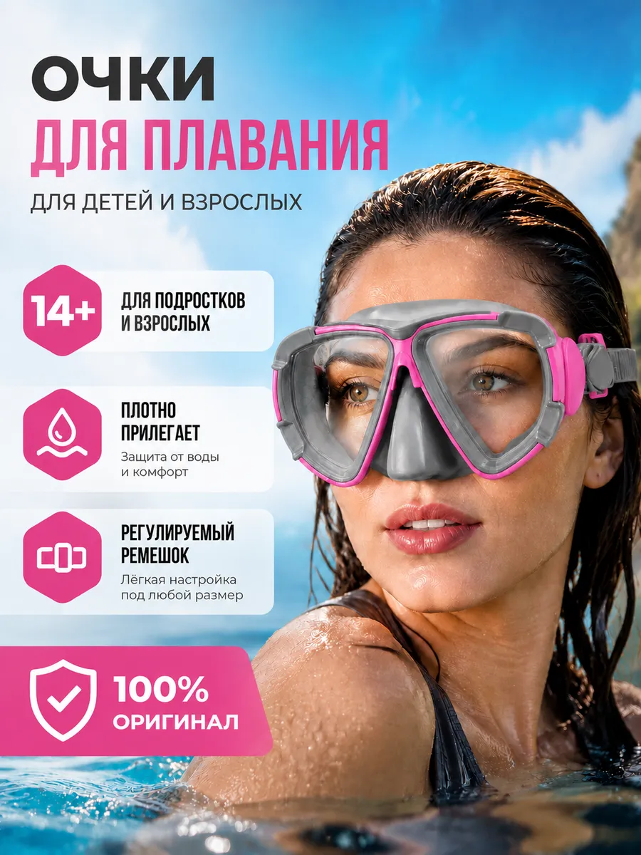Очки для плавания с носом мужские женские 1шт 22052