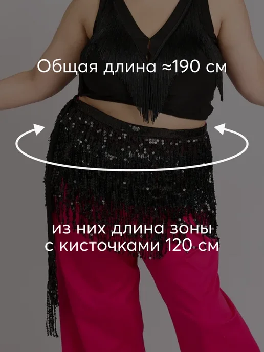 PStyle Пояс-повязка больших размеров для восточных танцев живота, черный, фото 2
